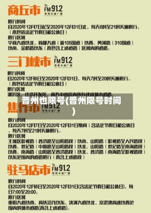 晋州也限号(晋州限号时间)
