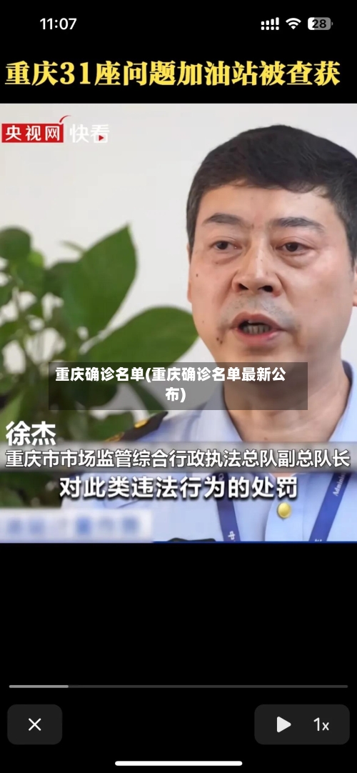 重庆确诊名单(重庆确诊名单最新公布)