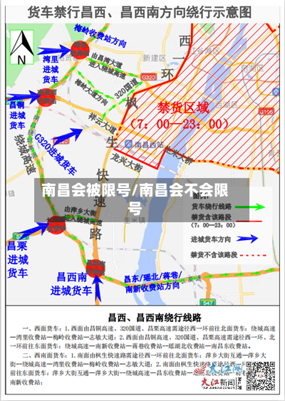 南昌会被限号/南昌会不会限号