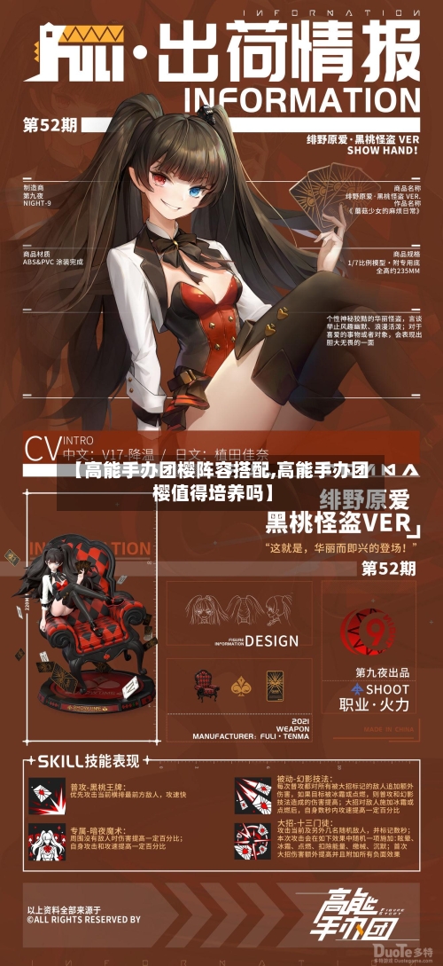 【高能手办团樱阵容搭配,高能手办团樱值得培养吗】-第2张图片