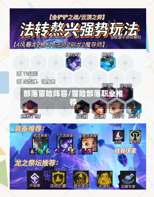 部落冒险阵容/冒险部落职业推荐