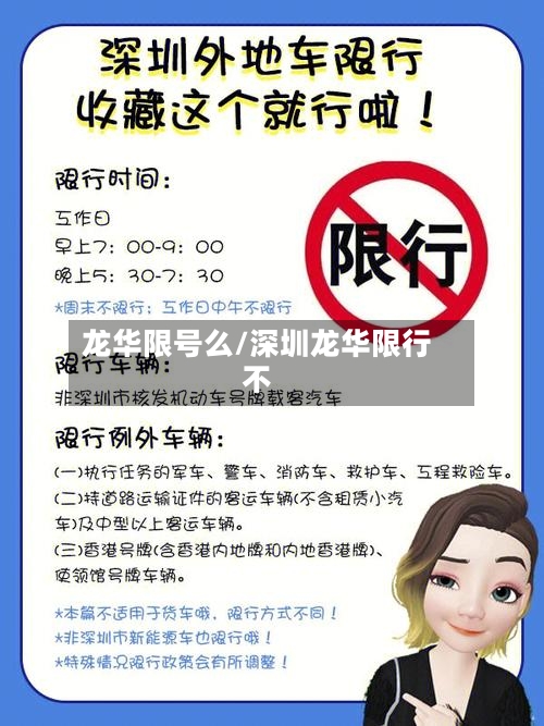 龙华限号么/深圳龙华限行不-第2张图片