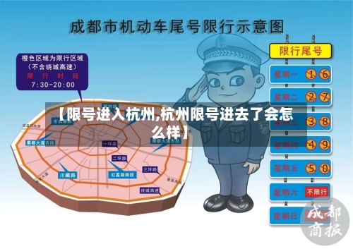 【限号进入杭州,杭州限号进去了会怎么样】-第3张图片