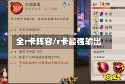 全r卡阵容/r卡最强输出