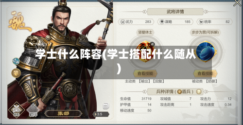 学士什么阵容(学士搭配什么随从)-第3张图片