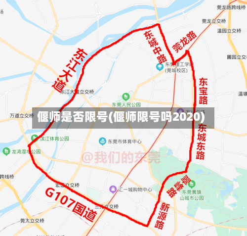 偃师是否限号(偃师限号吗2020)