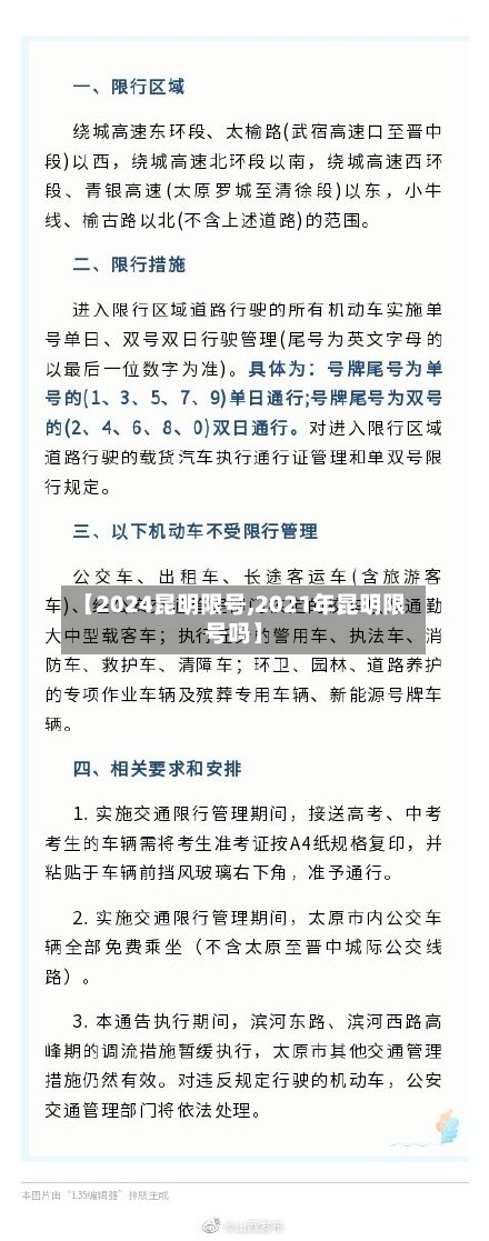 【2024昆明限号,2021年昆明限号吗】