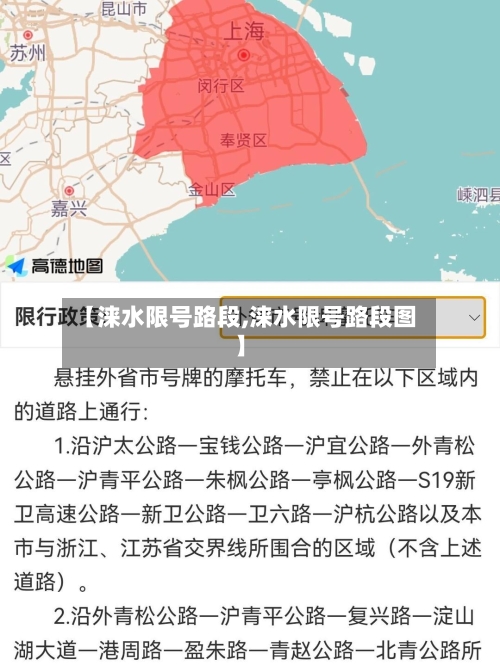 【涞水限号路段,涞水限号路段图】-第3张图片