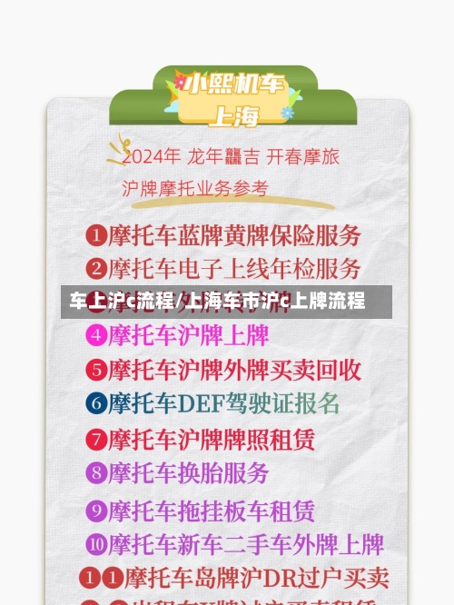 车上沪c流程/上海车市沪c上牌流程-第2张图片
