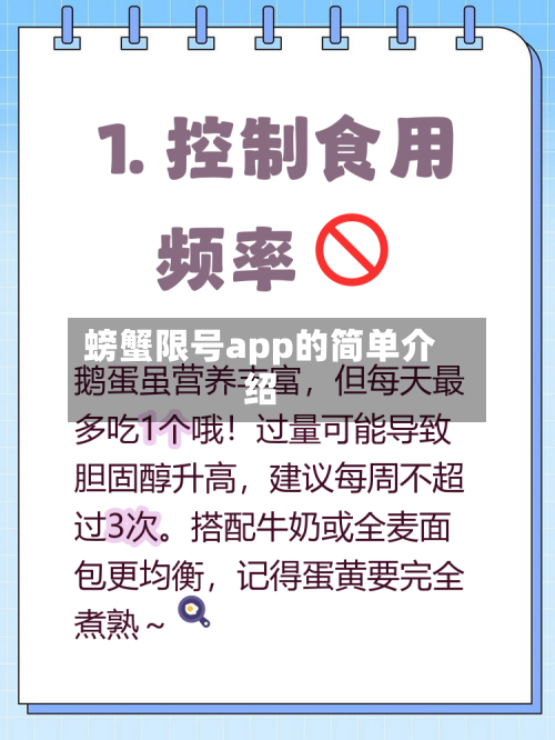 螃蟹限号app的简单介绍