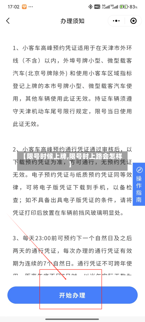 【限号时候上牌,限号时上路会怎样】