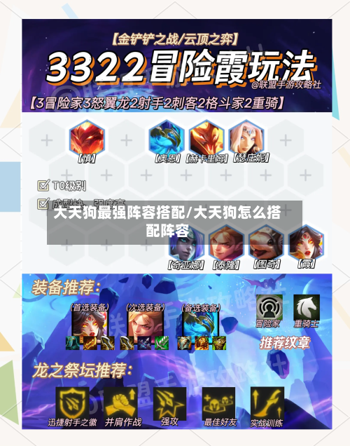 大天狗最强阵容搭配/大天狗怎么搭配阵容