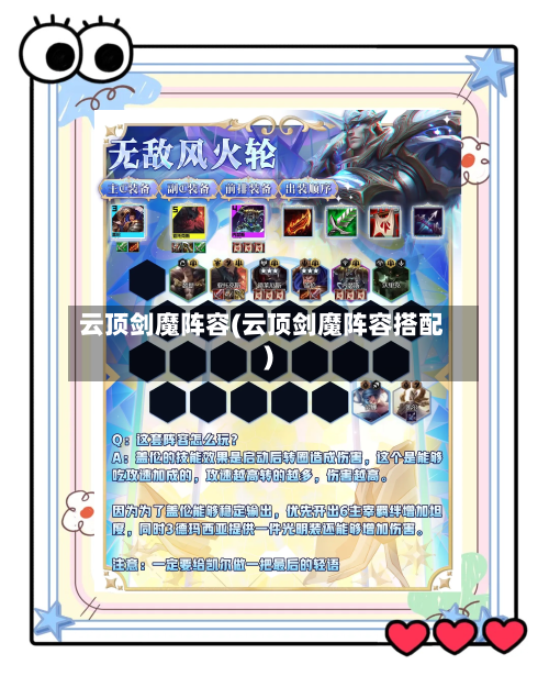 云顶剑魔阵容(云顶剑魔阵容搭配)-第2张图片