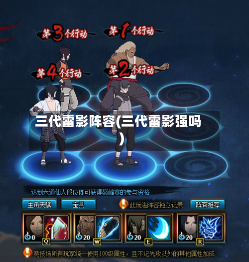 三代雷影阵容(三代雷影强吗)-第3张图片