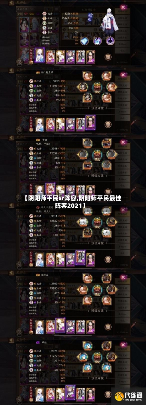 【阴阳师平民sr阵容,阴阳师平民最佳阵容2021】