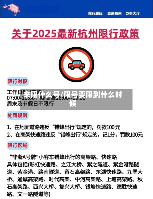 来限什么号/限号要限到什么时候-第3张图片