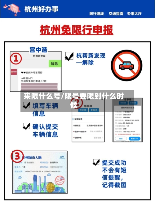 来限什么号/限号要限到什么时候