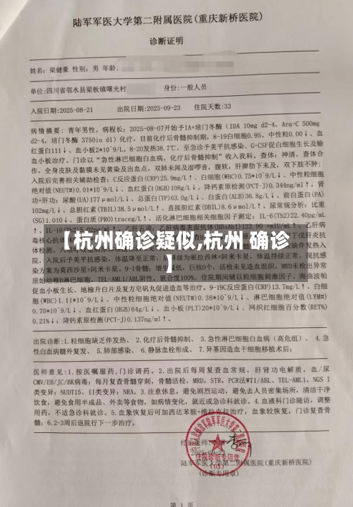 【杭州确诊疑似,杭州 确诊】