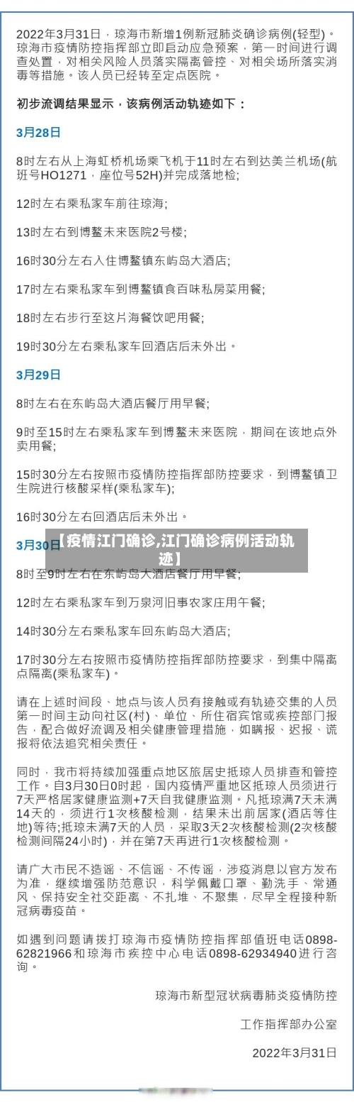 【疫情江门确诊,江门确诊病例活动轨迹】