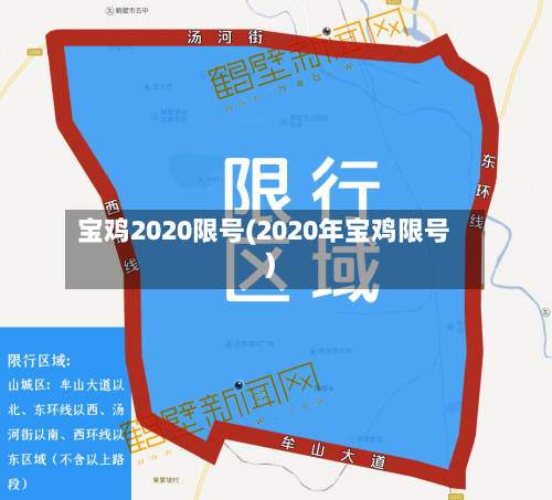 宝鸡2020限号(2020年宝鸡限号)-第3张图片