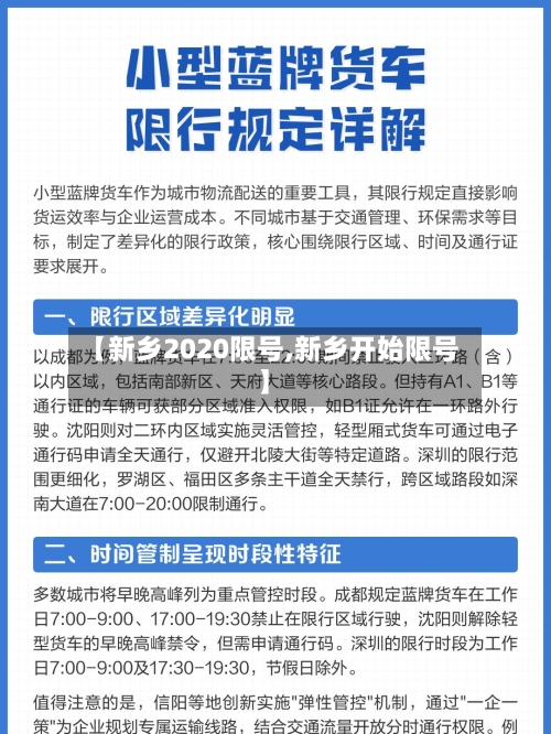 【新乡2020限号,新乡开始限号】