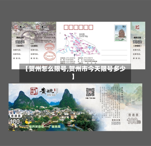【贺州怎么限号,贺州市今天限号多少】