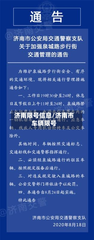 济南限号信息/济南市车辆限号-第2张图片