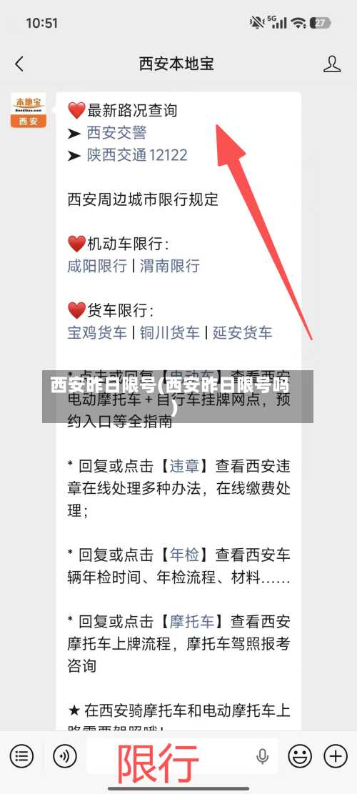 西安昨日限号(西安昨日限号吗)-第2张图片