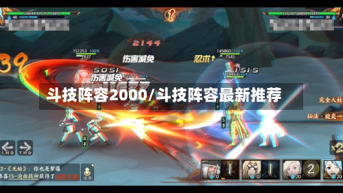 斗技阵容2000/斗技阵容最新推荐