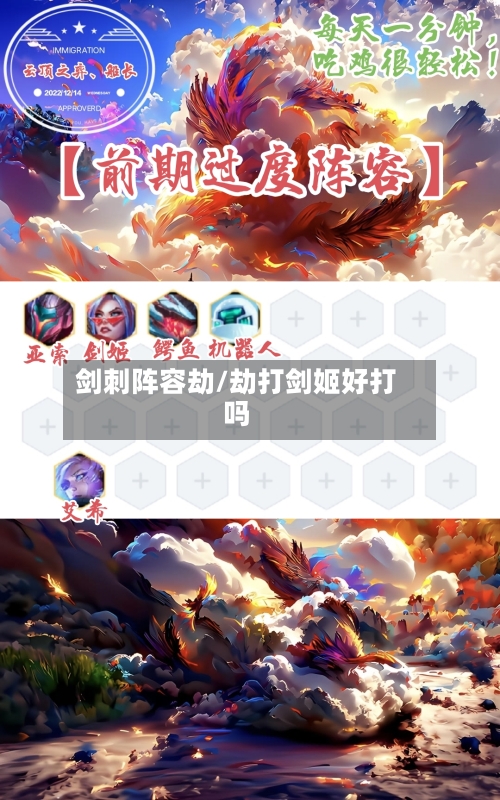 剑刺阵容劫/劫打剑姬好打吗