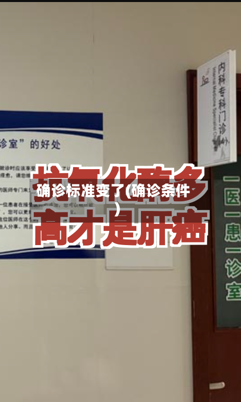 确诊标准变了(确诊条件)-第3张图片
