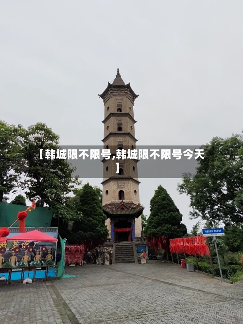 【韩城限不限号,韩城限不限号今天】-第2张图片