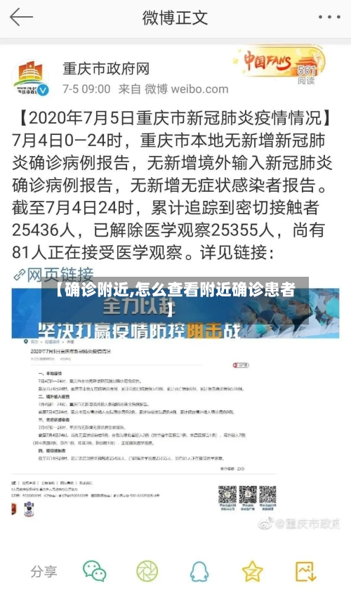 【确诊附近,怎么查看附近确诊患者】