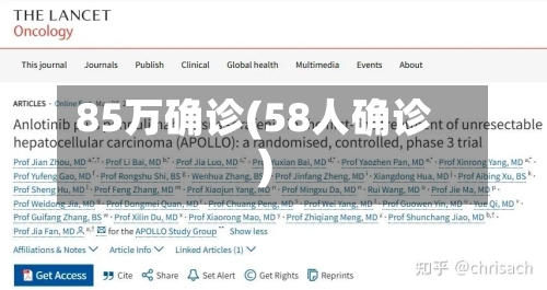85万确诊(58人确诊)-第3张图片