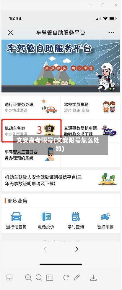 文安高考限号(文安限号怎么处罚)-第2张图片