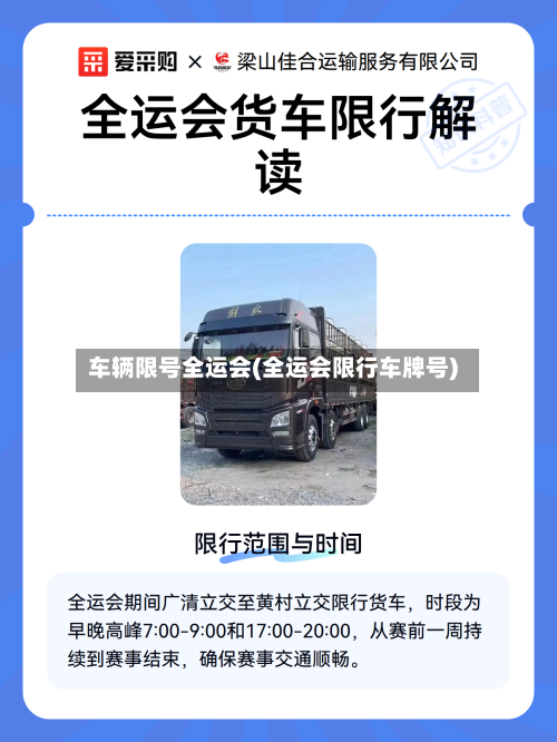 车辆限号全运会(全运会限行车牌号)-第2张图片