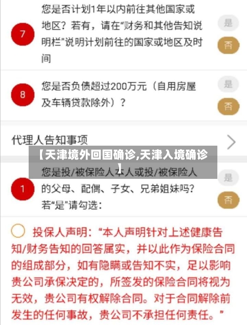 【天津境外回国确诊,天津入境确诊】-第2张图片