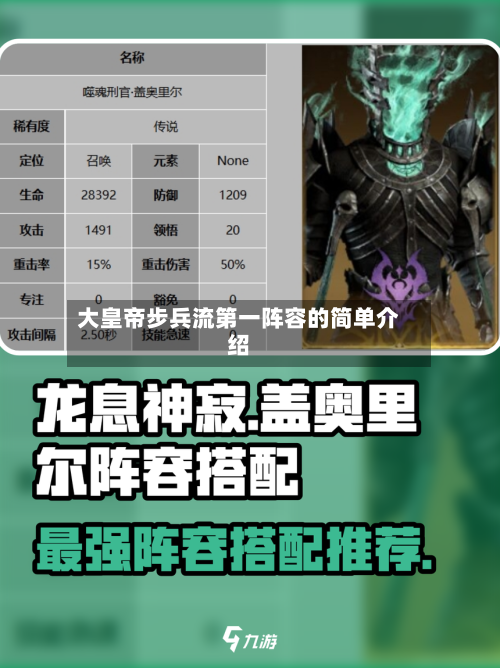 大皇帝步兵流第一阵容的简单介绍