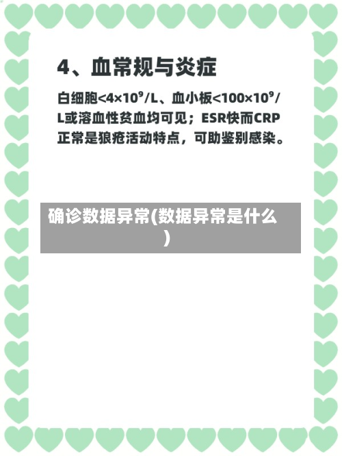 确诊数据异常(数据异常是什么)