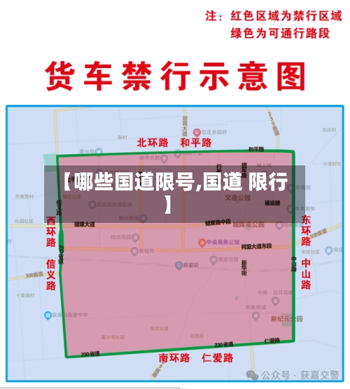 【哪些国道限号,国道 限行】