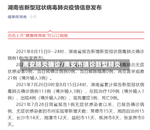 南安肺炎确诊/南安市确诊新型肺炎-第2张图片