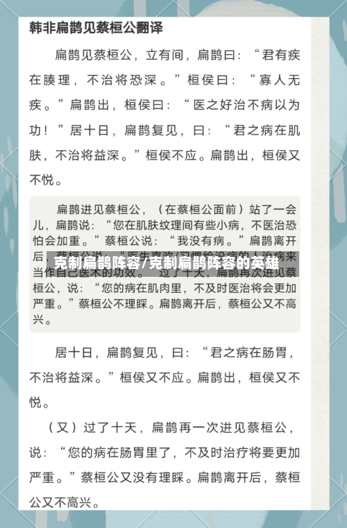 克制扁鹊阵容/克制扁鹊阵容的英雄-第3张图片