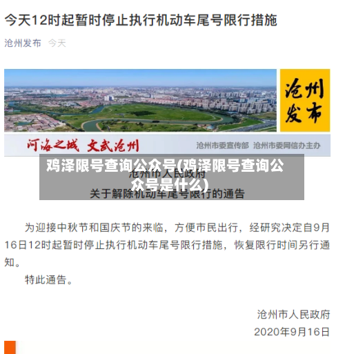 鸡泽限号查询公众号(鸡泽限号查询公众号是什么)-第3张图片