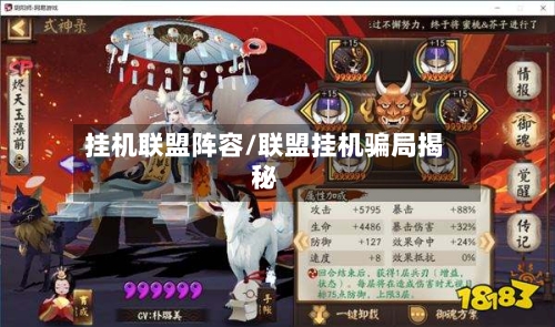 挂机联盟阵容/联盟挂机骗局揭秘-第2张图片