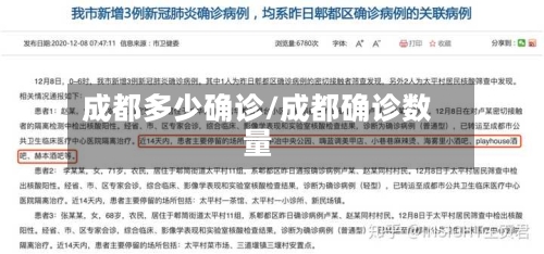成都多少确诊/成都确诊数量