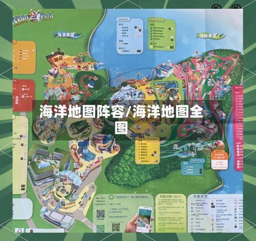 海洋地图阵容/海洋地图全图