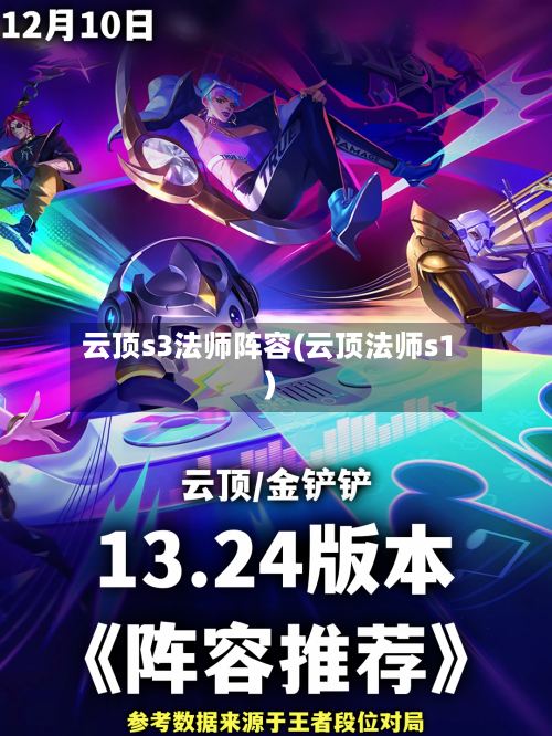 云顶s3法师阵容(云顶法师s1)-第3张图片