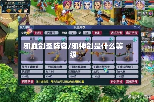 邪血剑圣阵容/邪神剑是什么等级-第2张图片