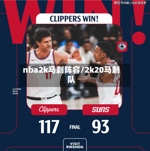 nba2k马刺阵容/2k20马刺队