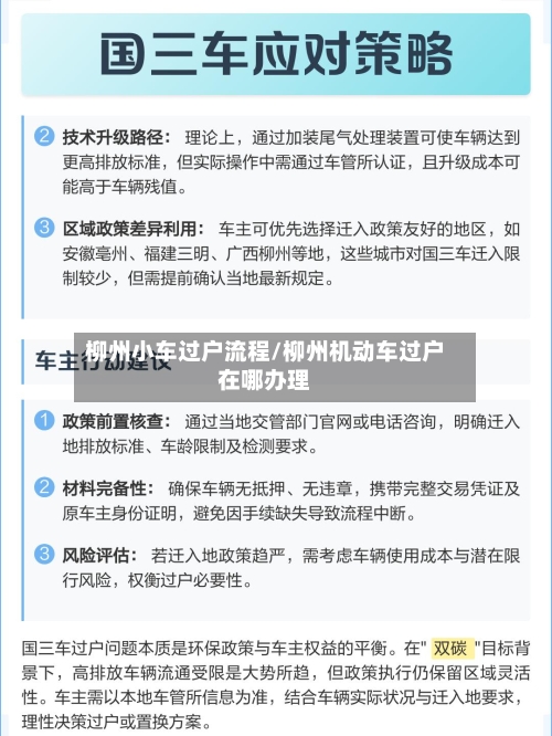 柳州小车过户流程/柳州机动车过户在哪办理